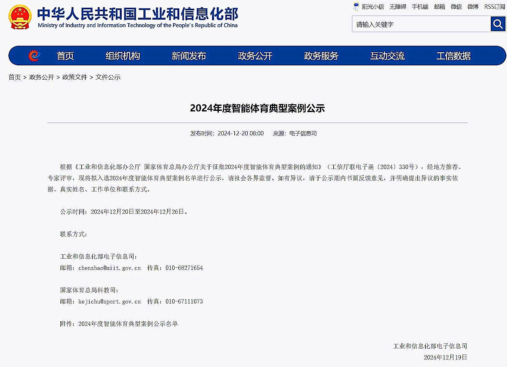 江南体育室外智能健身房入选2024年智能体育典型案例